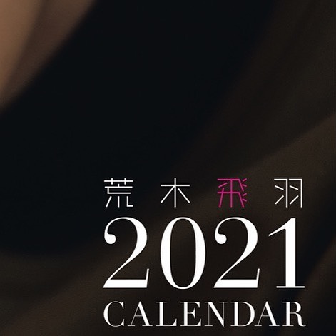 荒木飛羽 Boyage Vol 13 発売記念特典キャンペーン Shibuya Tsutaya限定絵柄 荒木飛羽オフショットフォトカードプレゼント さらにweb Vivizine