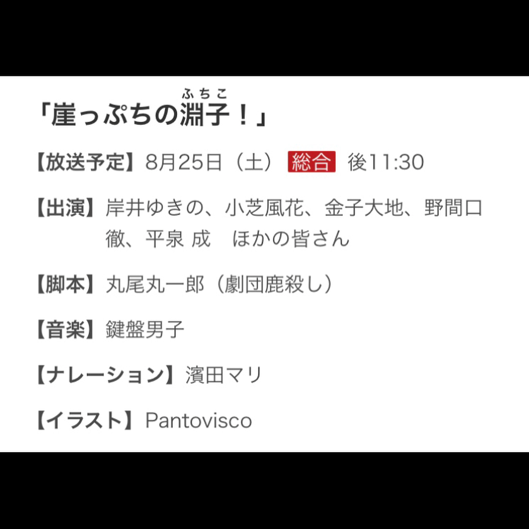 金子大地 お楽しみに 崖っぷちの淵子 Vivizine