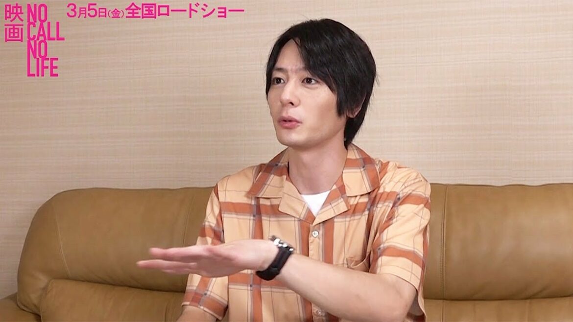 犬飼貴丈「ある種の革命」 同世代集結映画出演への思い 難役挑戦の桜井ユキも 「NO CALL NO LIFE」インタビュー映像公開 犬飼貴丈「ある種の革命」 同世代集結映画出演への思い 難役挑戦の桜井ユキも 「NO CALL NO LIFE」インタビュー映像公開