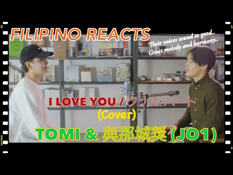 I LOVE YOU | クリス・ハート | cover by 與那城奨 (JO1) & TOMI 🇯🇵 || FILIPINO REACTION VIDEO I LOVE YOU | クリス・ハート | cover by 與那城奨 (JO1) & TOMI 🇯🇵 || FILIPINO REACTION VIDEO