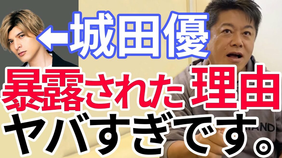 【ホリエモン】城田優がガーシーに暴露された本当の理由。なぜ今日本が荒れているのか?答えは〇〇が原因です。香川照之、綾野剛、安倍晋三、楽天三木谷浩史が消された理由がヤバすぎる件 【ホリエモン】城田優がガーシーに暴露された本当の理由。なぜ今日本が荒れているのか?答えは〇〇が原因です。香川照之、綾野剛、安倍晋三、楽天三木谷浩史が消された理由がヤバすぎる件
