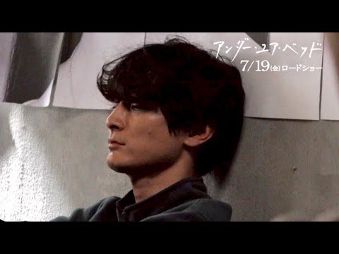 覗く男・高良健吾の孤独にメイキングカメラも近づけない/映画『アンダー・ユア・ベッド』メイキング映像 覗く男・高良健吾の孤独にメイキングカメラも近づけない/映画『アンダー・ユア・ベッド』メイキング映像