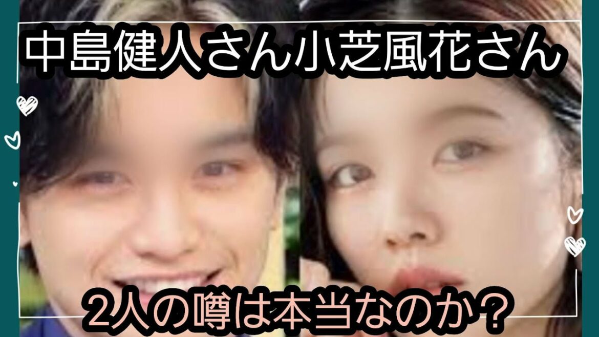 中島健人さん小芝風花さんについて✨二人は付き合っているの？#占い #タロット占い #アストロダイス #オラクルカード #中島健人#小芝風花