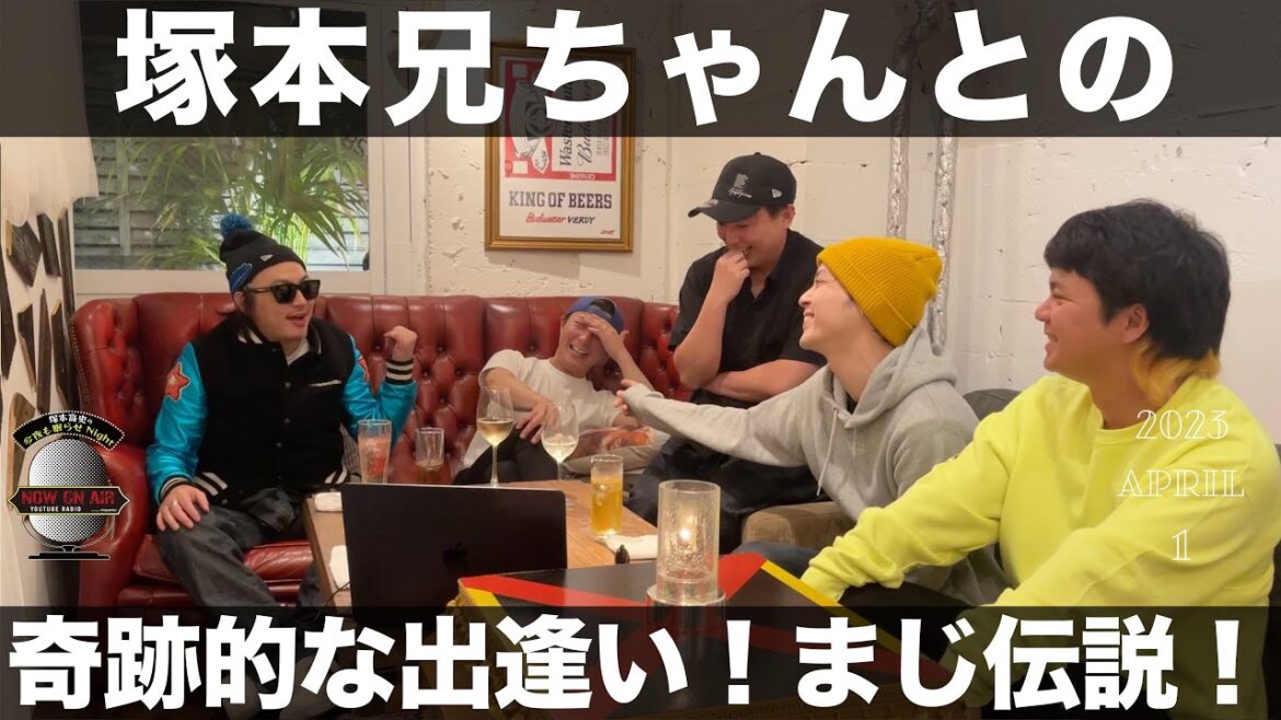 塚本高史兄ちゃんとの出会いがそれぞれ壮絶すぎました。。。 ▶︎ 塚本高史の今夜も眠らせNight 塚本高史兄ちゃんとの出会いがそれぞれ壮絶すぎました。。。 ▶︎ 塚本高史の今夜も眠らせNight