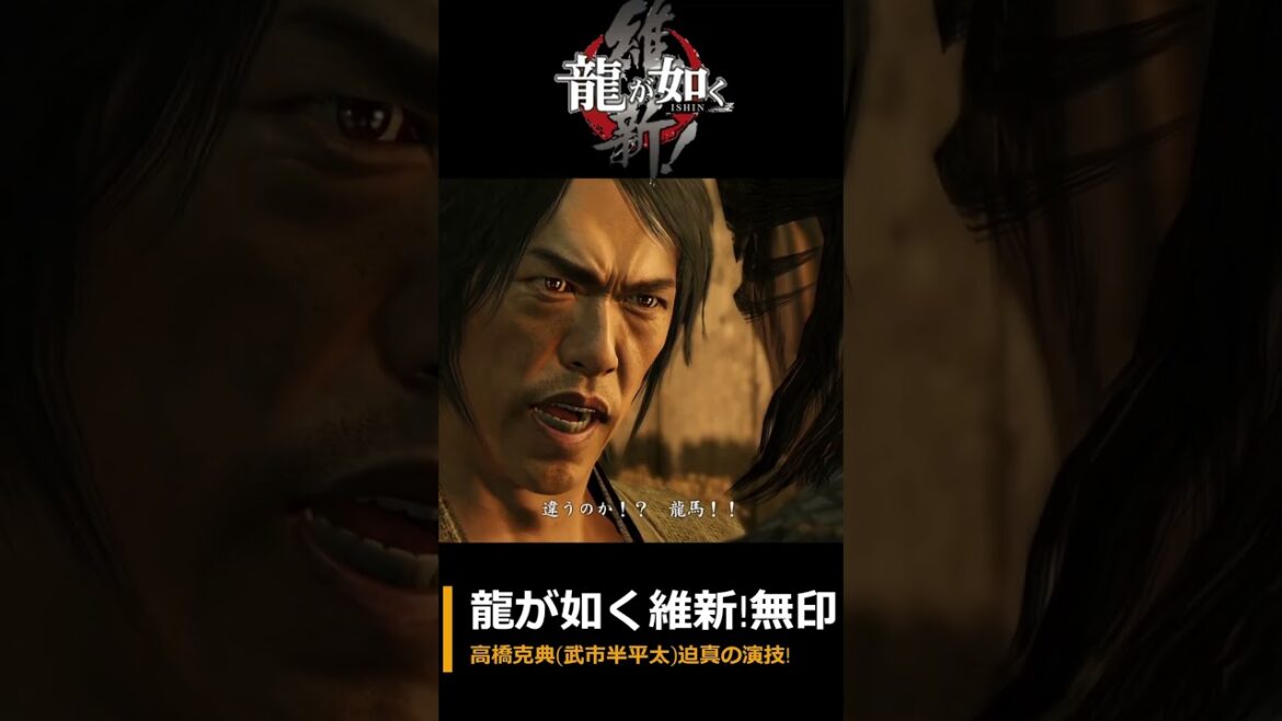 維新無印!武市半平太(高橋克典さん)の迫真の名演技!【龍が如く維新】 維新無印!武市半平太(高橋克典さん)の迫真の名演技!【龍が如く維新】