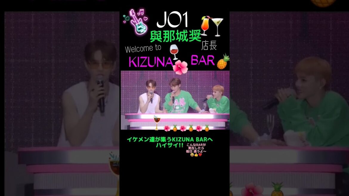 【JO1】與那城奨 店長🌺&イケメン客が集うKIZUNA BAR 🍹OPENです🍸ｲﾗｯｼｬｲﾏｾ〜🍍🍹🌺《福岡公演》