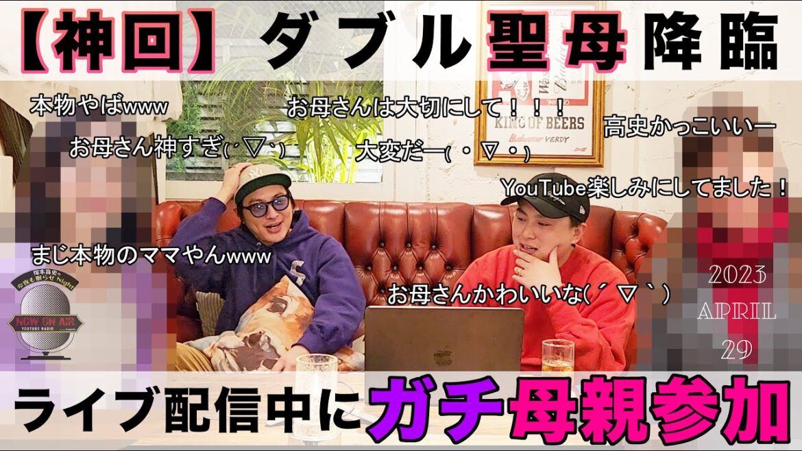 第2回ライブ配信:配信中にお母さん乱入してマジでハプニング! ▶︎ 塚本高史の今夜も眠らせNight 第2回ライブ配信:配信中にお母さん乱入してマジでハプニング! ▶︎ 塚本高史の今夜も眠らせNight