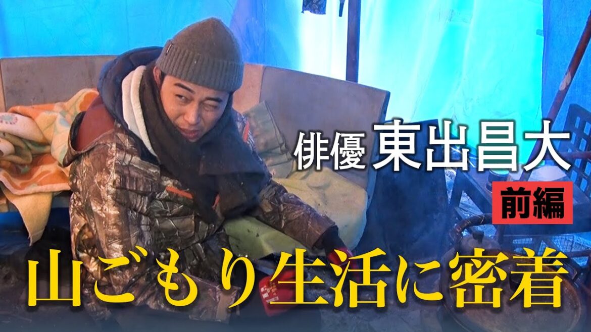 俳優・東出昌大 都会から離れた山ごもり生活に密着 前編~ほぼ自給自足の小屋暮らし~【めざまし8】 俳優・東出昌大 都会から離れた山ごもり生活に密着 前編~ほぼ自給自足の小屋暮らし~【めざまし8】
