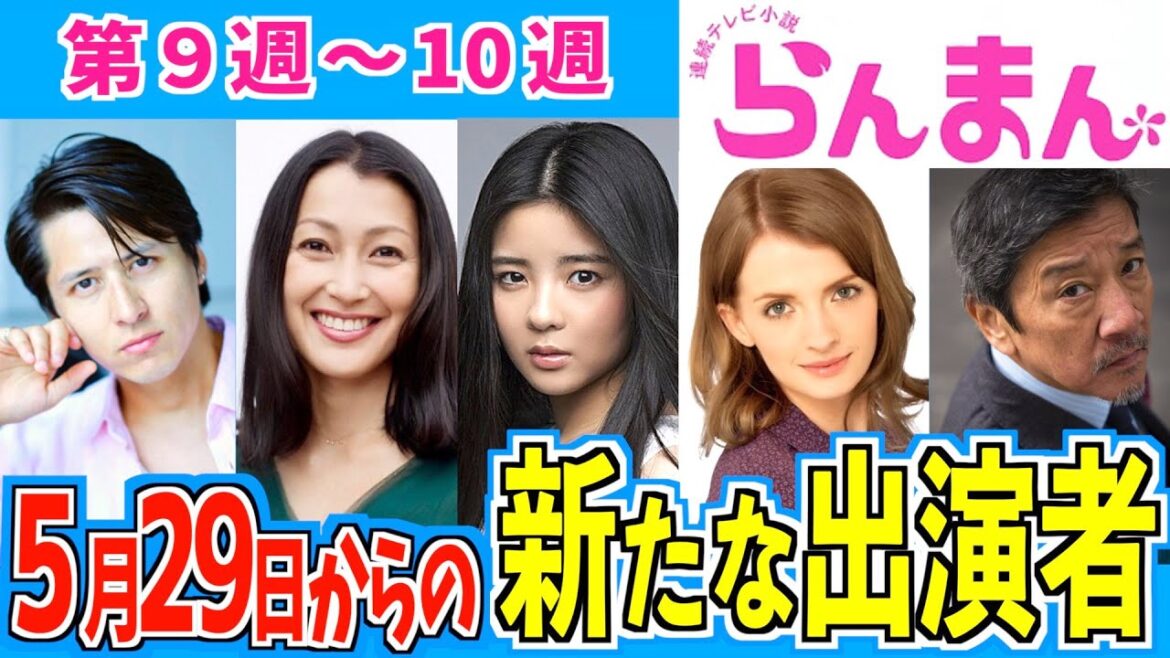 【らんまん】5月29日から登場のメンバーをご紹介【朝ドラ】神木隆之介 浜辺美波 志尊淳