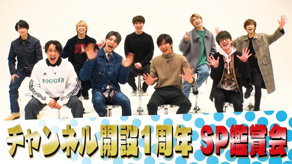 Snow Man「チャンネル開設1周年 SP鑑賞会!」 Snow Man「チャンネル開設1周年 SP鑑賞会!」