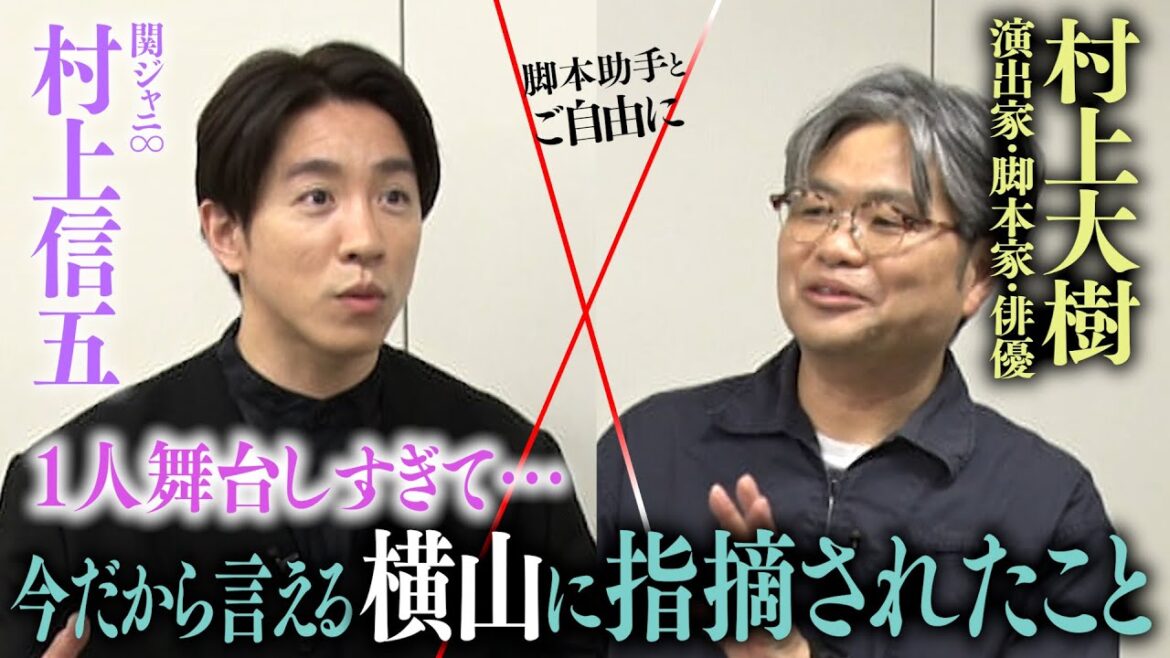【尾上松也さん回アフタートーク】尾上松也さん指名の脚本家・村上大樹さんが絶賛「今回のお芝居は関ジャニ∞村上さんがいないと成立しなかった」 【尾上松也さん回アフタートーク】尾上松也さん指名の脚本家・村上大樹さんが絶賛「今回のお芝居は関ジャニ∞村上さんがいないと成立しなかった」