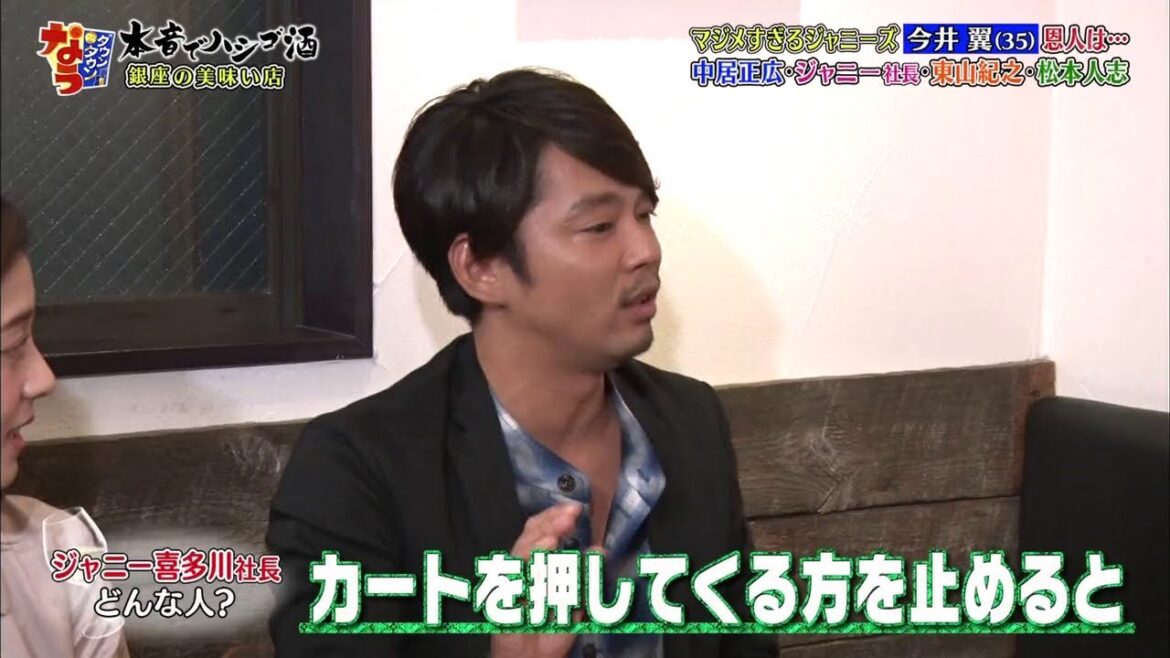 『ダウンタウンなう』マジメすぎるジャニーズ今井 翼(35) 恩人は・・・中居正広 ・ ジャニー社長・東山紀之・松本人志