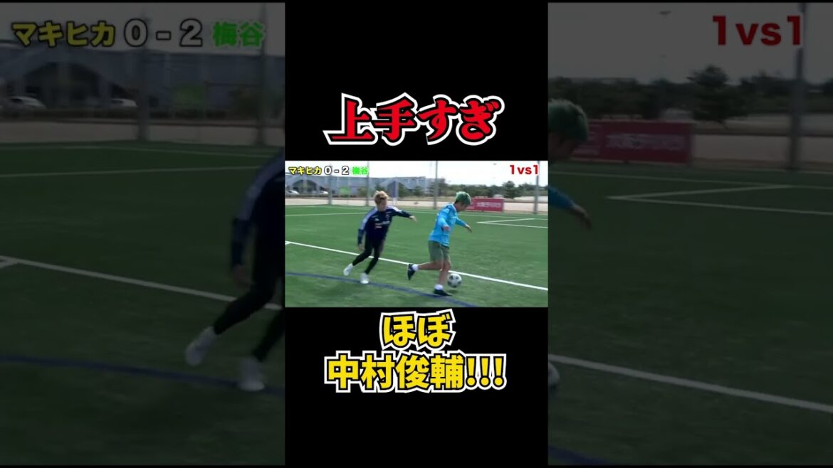 けーごより絶対俺が中村俊輔に近い けーごより絶対俺が中村俊輔に近い