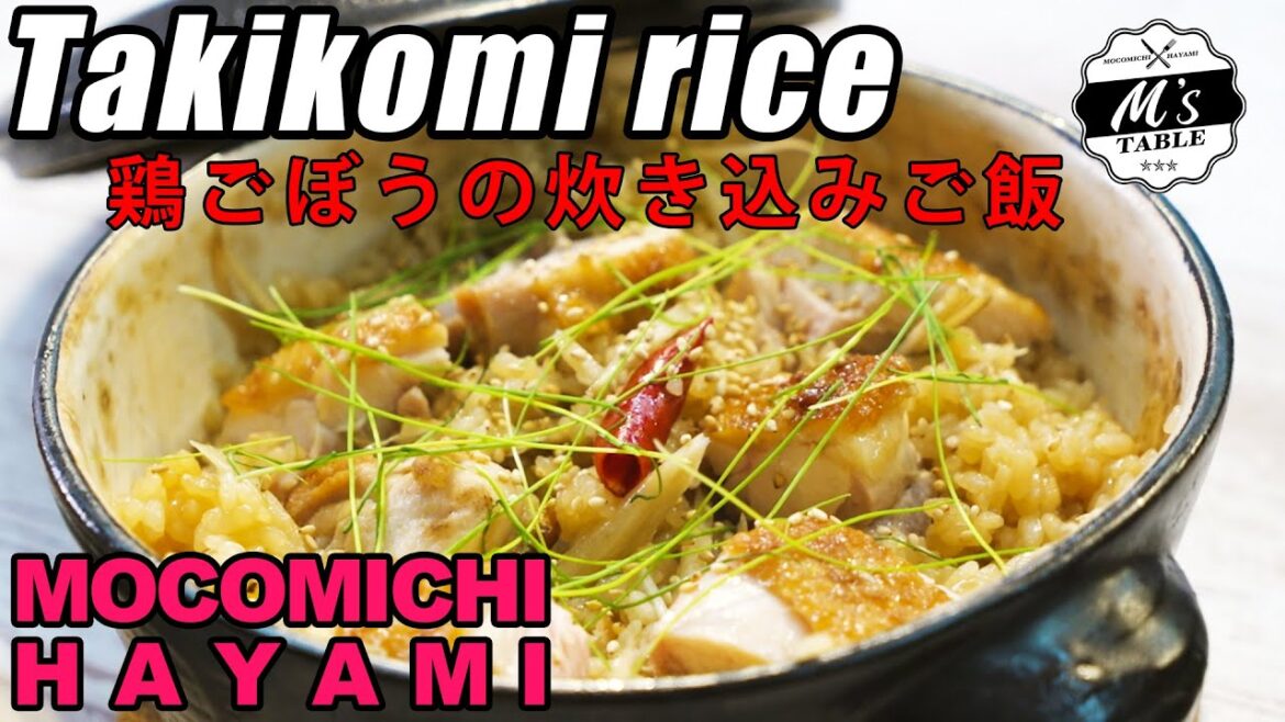 #05 鶏ごぼうの炊き込みご飯〜Japanese style boiled rice with chicken and burdock〜 #05 鶏ごぼうの炊き込みご飯〜Japanese style boiled rice with chicken and burdock〜