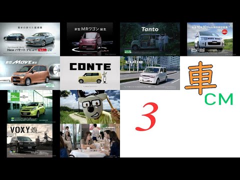 #自動車 の #cm 集 その3 #自動車 の #cm 集 その3