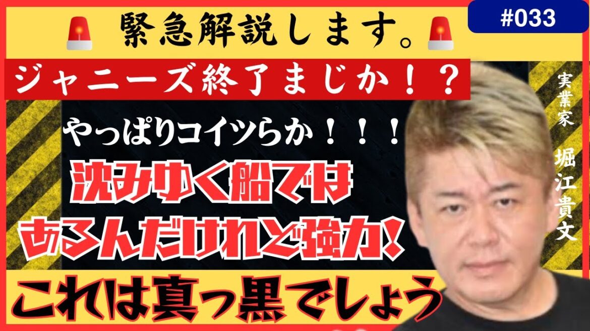 ジャニー喜多川 性被害 内容 ジャニーズ終了やっぱりコイツらが黒幕だった!芸能界の闇【ホリエモン切り抜き】 ジャニー喜多川 性被害 内容 ジャニーズ終了やっぱりコイツらが黒幕だった!芸能界の闇【ホリエモン切り抜き】