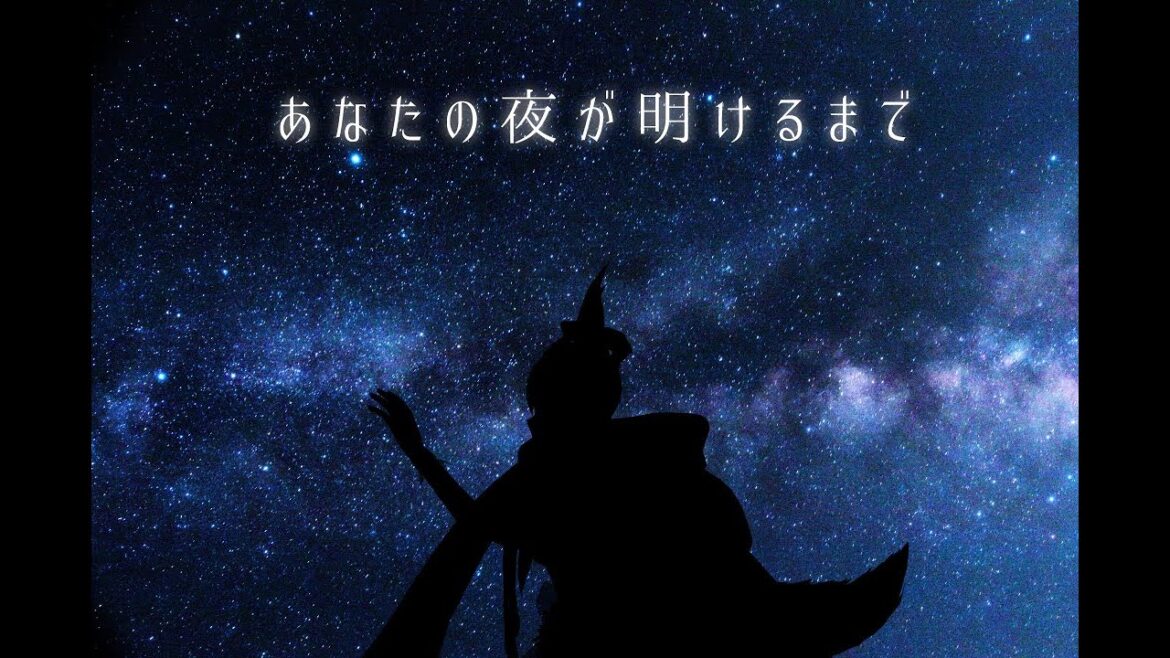【歌ってみた】あなたの夜が明けるまで / 傘村トータ covered by bai 【歌ってみた】あなたの夜が明けるまで / 傘村トータ covered by bai