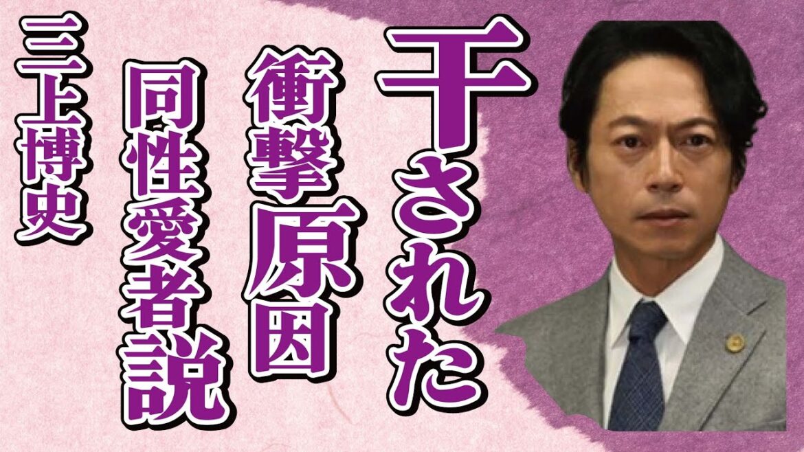 三上博史が芸能界から“干された”理由…“多重人格”と言われる所以に言葉を失う…「私をスキーに連れてって」でも有名な俳優の“同性愛”の真相に驚きを隠せない… 三上博史が芸能界から“干された”理由…“多重人格”と言われる所以に言葉を失う…「私をスキーに連れてって」でも有名な俳優の“同性愛”の真相に驚きを隠せない…