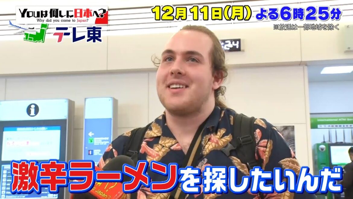 【予告】YOUは何しに日本へ?★青森の激辛ラーメンツアー!中村倫也が緊急参戦!? 【予告】YOUは何しに日本へ?★青森の激辛ラーメンツアー!中村倫也が緊急参戦!?