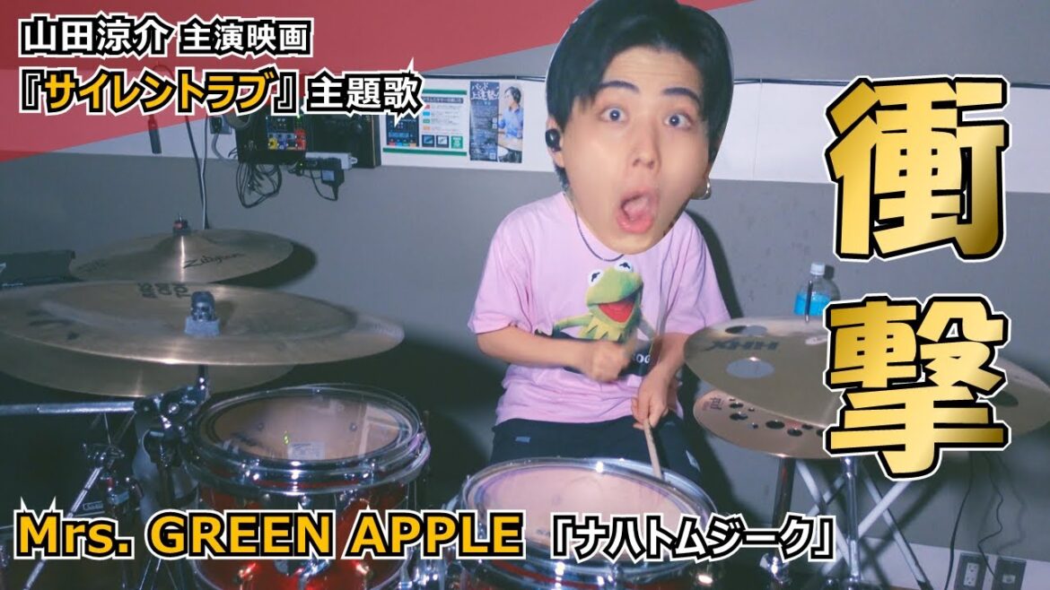 【ふざけんな】プロがミセスの「ナハトムジーク」を初めて聴いた状態で叩いてみたら裏切られ過ぎたンゴwwww Mrs. GREEN APPLE 映画「サイレントラブ」主題歌 山田涼介 【ふざけんな】プロがミセスの「ナハトムジーク」を初めて聴いた状態で叩いてみたら裏切られ過ぎたンゴwwww Mrs. GREEN APPLE 映画「サイレントラブ」主題歌 山田涼介