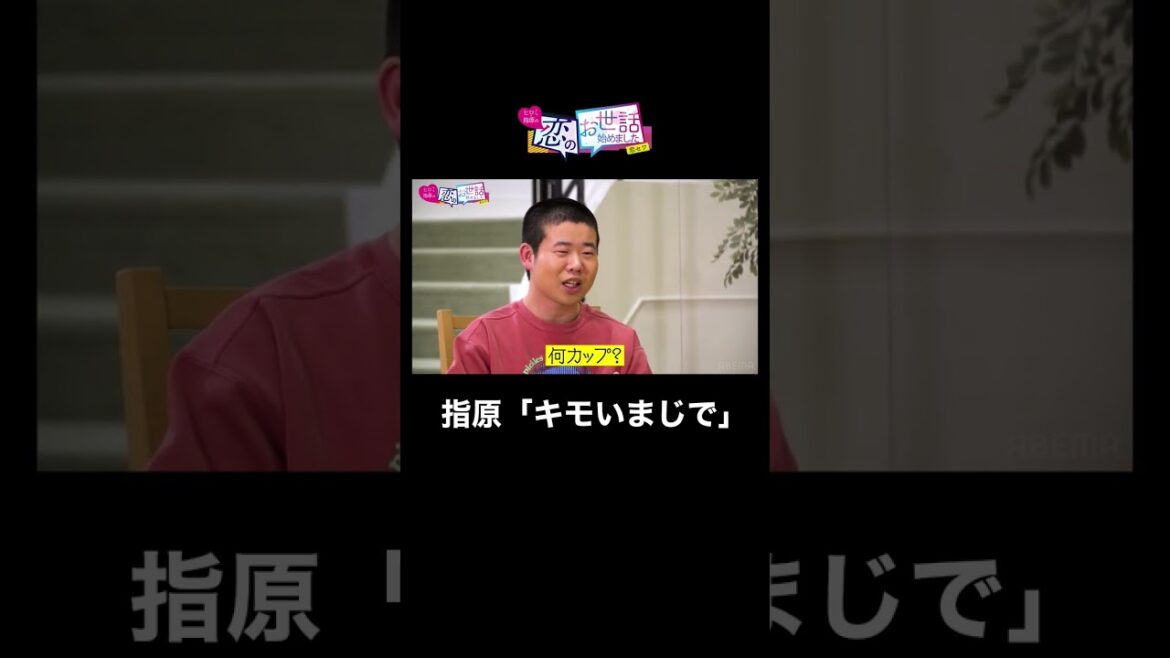 【巨乳って何カップから?】童顔巨乳好きYouTuberの発言に指原激怒 #合コン #指原 #shorts 【巨乳って何カップから?】童顔巨乳好きYouTuberの発言に指原激怒 #合コン #指原 #shorts