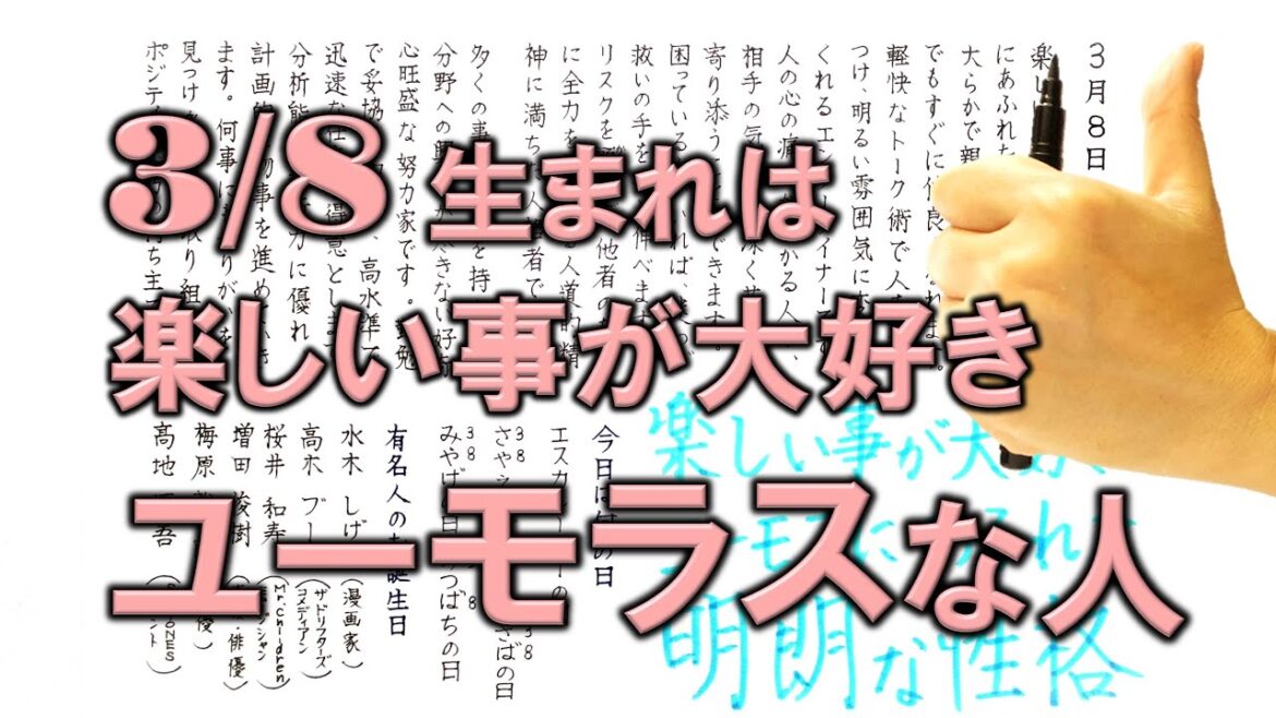 【左利き】3月8日生まれ★365日性格診断★長所のみ！＿SARASAで美文字練習