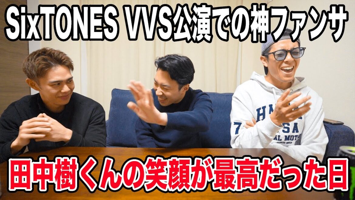 田中樹に確定ファンサもらった話を詳しく聞いてみた【VVS SixTONES】 田中樹に確定ファンサもらった話を詳しく聞いてみた【VVS SixTONES】