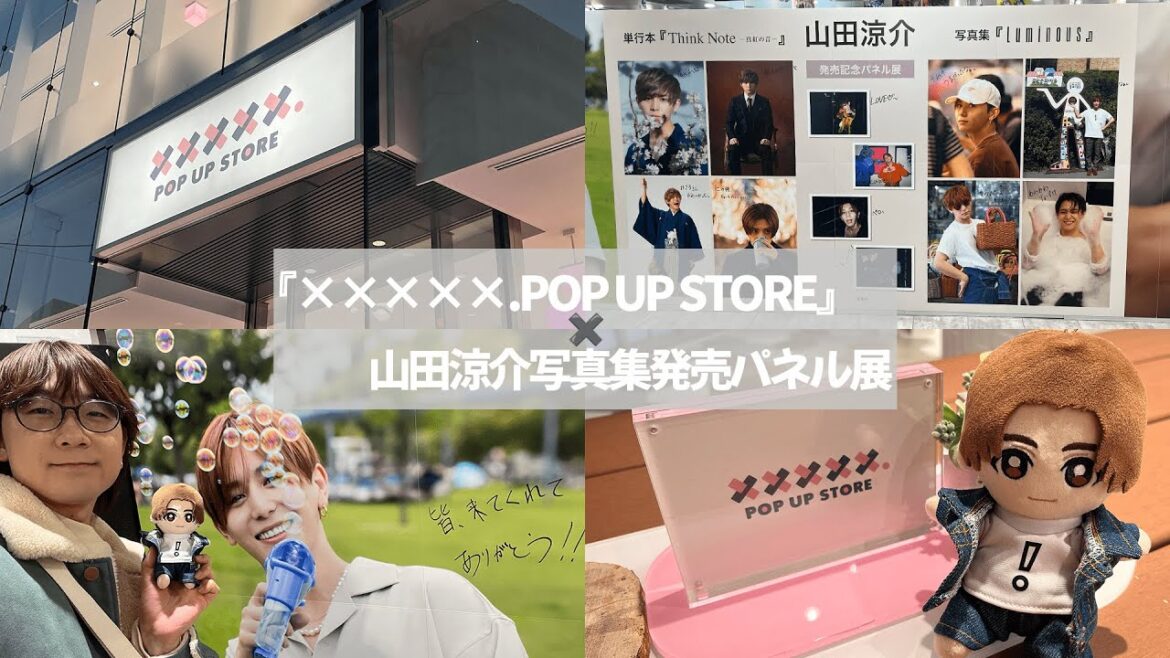 『×××××.POP UP STORE』初来店!! & 山田涼介 写真集発売記念パネル展 『×××××.POP UP STORE』初来店!! & 山田涼介 写真集発売記念パネル展