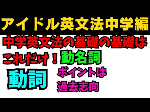 【有料級90秒英語】99%が知らないアイドル英文法〜中学英語編⑧ 動名詞は過去志向!? #英語 #一般動詞 #動詞 #助動詞 #英文法 #中学英語 #時制 #乃木坂46 #久保史緒里 【有料級90秒英語】99%が知らないアイドル英文法〜中学英語編⑧ 動名詞は過去志向!? #英語 #一般動詞 #動詞 #助動詞 #英文法 #中学英語 #時制 #乃木坂46 #久保史緒里