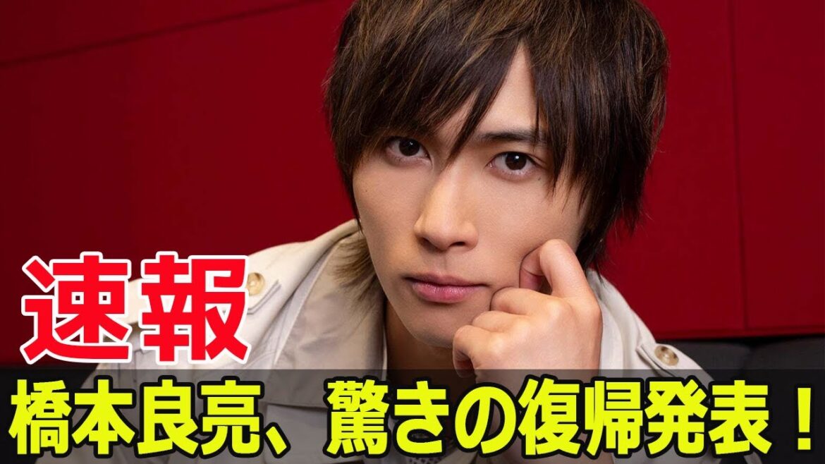 橋本良亮、体調回復で活動再開! #橋本良亮, #ABC_Z, #体調回復, #橋本良亮活動再開, #橋本良亮復帰, #活動再開のお知らせ, #FO-24H 橋本良亮、体調回復で活動再開! #橋本良亮, #A_B_C_Z, #体調回復, #橋本良亮活動再開, #橋本良亮復帰, #活動再開のお知らせ, #FO-24H