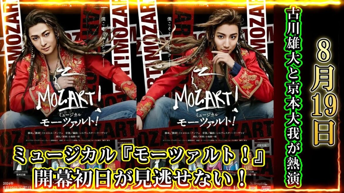 古川雄大と京本大我が熱演!ミュージカル『モーツァルト!』開幕初日が見逃せない! 古川雄大と京本大我が熱演!ミュージカル『モーツァルト!』開幕初日が見逃せない!