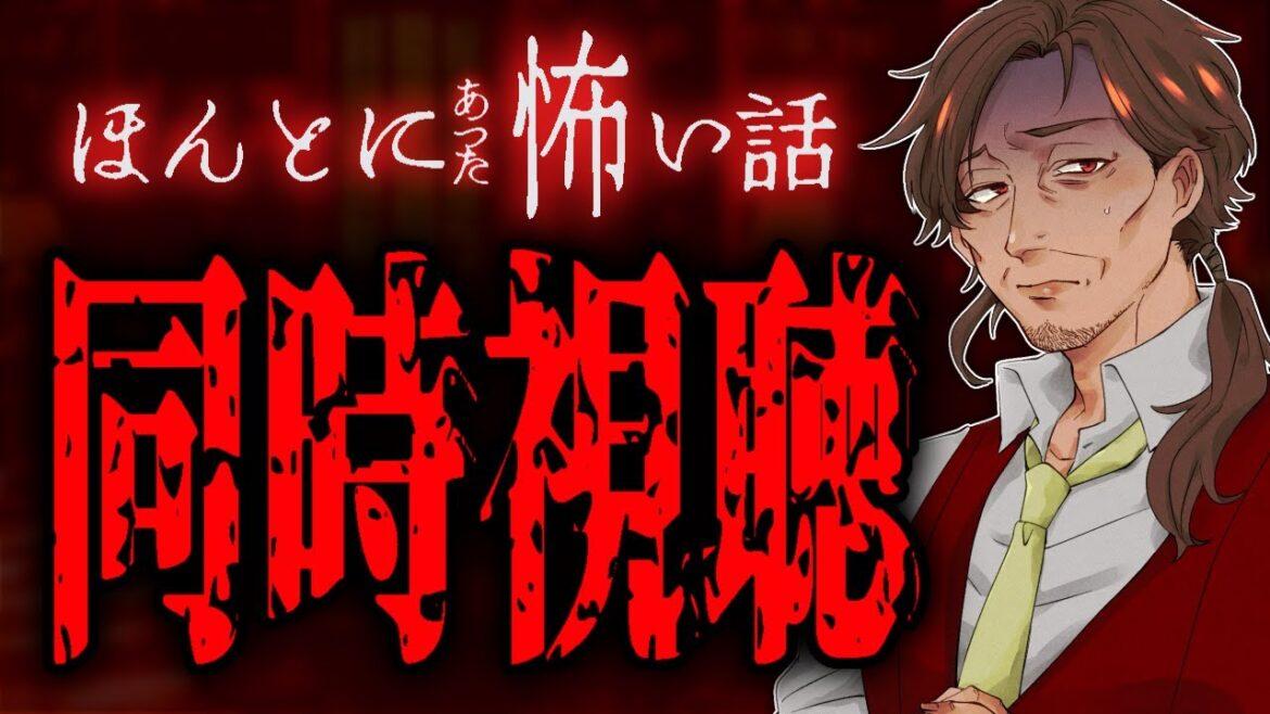 【ホラー】「ほんとにあった怖い話」同時視聴!【新人VTuber/個人勢/レナードおじさん/低音ボイチェン】 【ホラー】「ほんとにあった怖い話」同時視聴!【新人VTuber/個人勢/レナードおじさん/低音ボイチェン】
