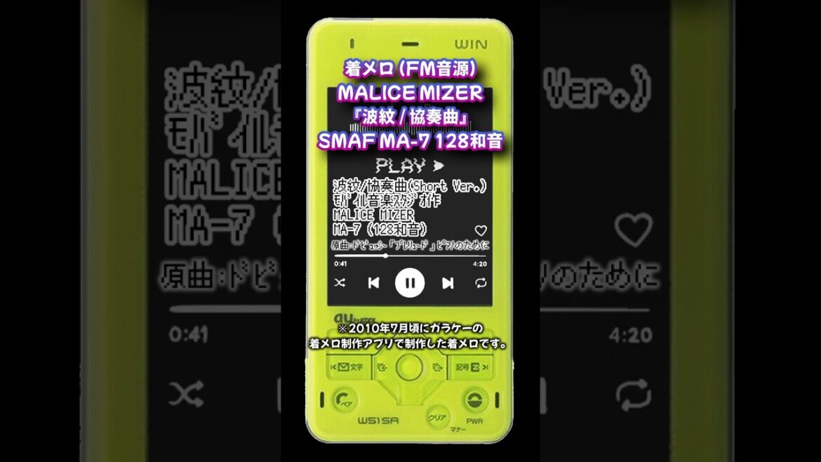 【#着メロ】波紋 / 協奏曲 / MALICE MIZER【#FM音源】 #shorts #SMAF #128和音 #malicemizer #マリスミゼル #GACKT #Kami #着信メロディ 【#着メロ】波紋 / 協奏曲 / MALICE MIZER【#FM音源】 #shorts #SMAF #128和音 #malicemizer #マリスミゼル #GACKT #Kami #着信メロディ