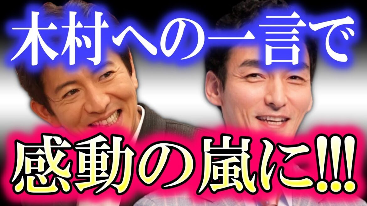 やっぱりわだかまりなんて無かった…!! 草彅剛が放った木村拓哉への一言で、日本中が感動の嵐に…!! 5人が集まる姿を見る事が出来る日は着実に近づいている…!? やっぱりわだかまりなんて無かった…!! 草彅剛が放った木村拓哉への一言で、日本中が感動の嵐に…!! 5人が集まる姿を見る事が出来る日は着実に近づいている…!?