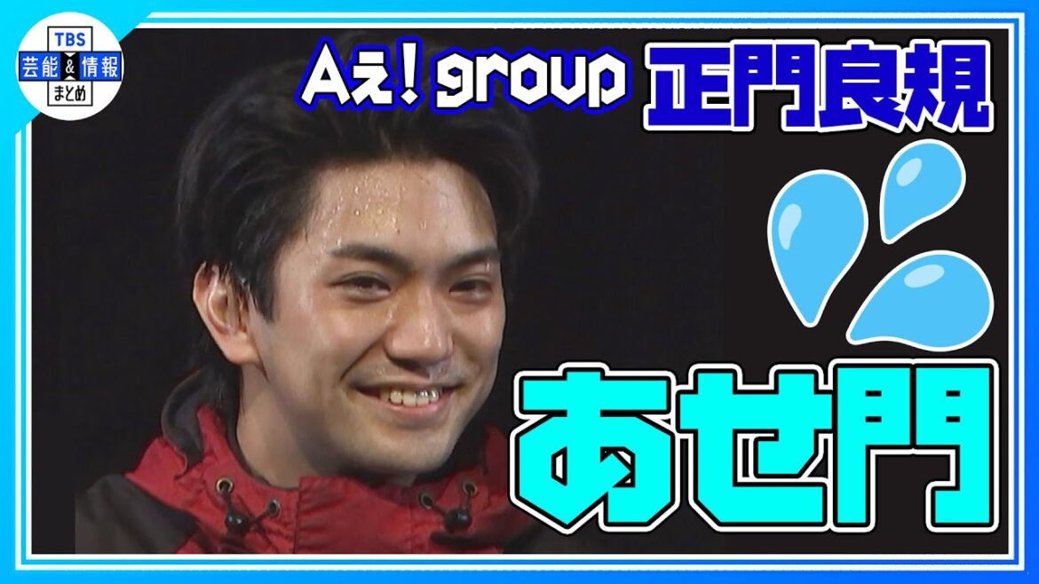期間限定公開【Aぇ! group 正門良規】“ちょっと登っただけで汗が…” 汗かきキャラ全開の舞台開幕!〈「Touching the Void タッチング・ザ・ヴォイド〜虚空に触れて〜」開幕前会見〉 期間限定公開【Aぇ! group 正門良規】“ちょっと登っただけで汗が…” 汗かきキャラ全開の舞台開幕!〈「Touching the Void タッチング・ザ・ヴォイド〜虚空に触れて〜」開幕前会見〉