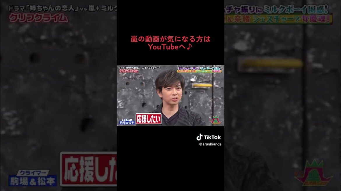 松本潤やさしい先輩