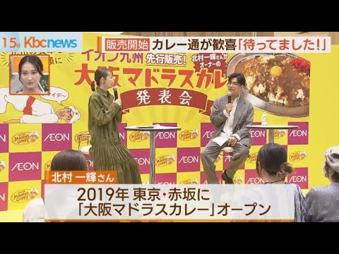 イオン九州「大阪マドラスカレー」を販売開始 濃厚な味を濃厚な俳優がPR イオン九州「大阪マドラスカレー」を販売開始 濃厚な味を濃厚な俳優がPR