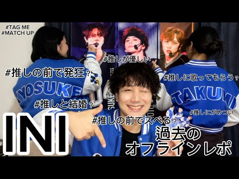 【INI】過去のオフラインレポ共有しよ?@kuwanishi #16 【INI】過去のオフラインレポ共有しよ?@kuwanishi #16