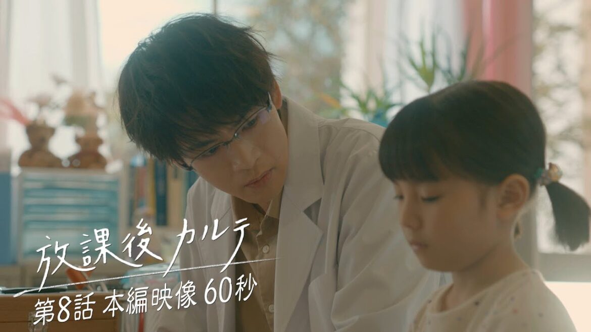 ⭐️第8話⭐️本編映像 60秒👀✨️ 🏫「放課後カルテ」🩺 12月7日(土)よる9時放送!! ⭐️第8話⭐️本編映像 60秒👀✨️ 🏫「放課後カルテ」🩺 12月7日(土)よる9時放送!!