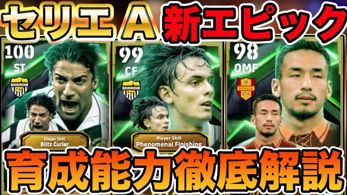 【育成能力解説】新ブーストオフザボールを手に入れた最強インザーギがきた!!デルピエロと中田英寿も過去最強能力で登場!!【ガチャレビュー】 【育成能力解説】新ブーストオフザボールを手に入れた最強インザーギがきた!!デルピエロと中田英寿も過去最強能力で登場!!【ガチャレビュー】