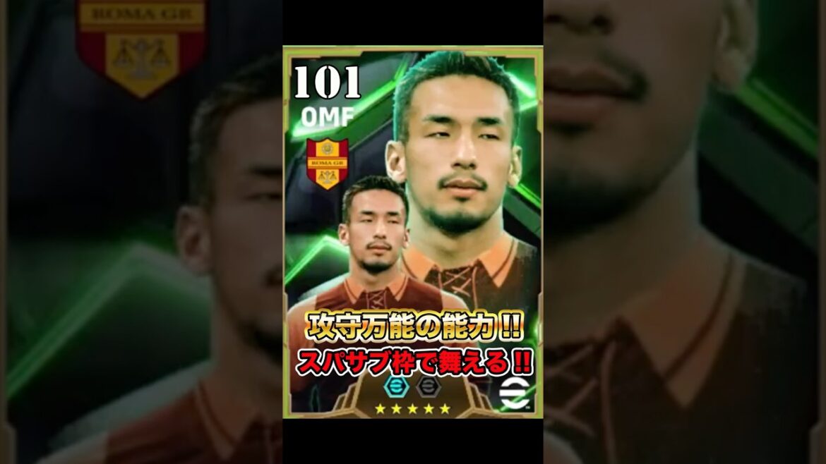 【プレー集!!】中田英寿がスパサブ持ちで登場🔥攻守万能でガチスカで舞える!!【選手レビュー】#efootball #イーフト #efootballアプリ #efootball2025 #shorts 【プレー集!!】中田英寿がスパサブ持ちで登場🔥攻守万能でガチスカで舞える!!【選手レビュー】#efootball #イーフト #efootballアプリ #efootball2025 #shorts