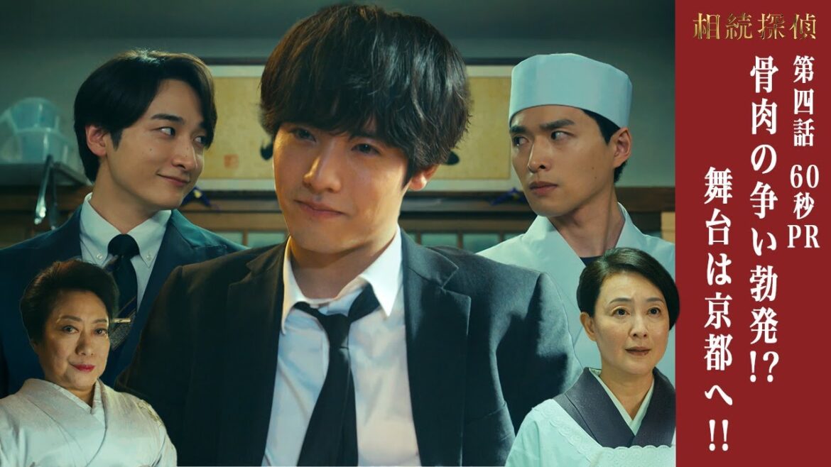 【相続探偵】第4話PR「京都 老舗和菓子屋の変―前編―」 【相続探偵】第4話PR「京都 老舗和菓子屋の変―前編―」
