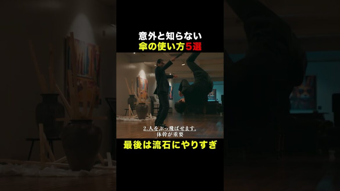 【意外と知らない】傘の使い方5選 #唐沢寿明 #プライベートバンカー #shorts 【意外と知らない】傘の使い方5選 #唐沢寿明 #プライベートバンカー #shorts