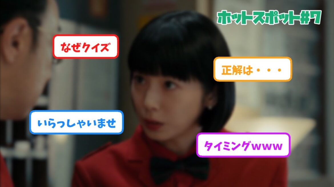 【反応】ホットスポット#7 【反応】ホットスポット#7
