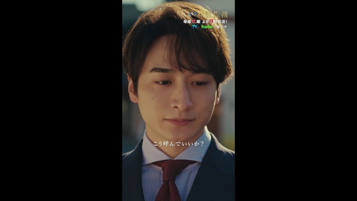 「こう呼んでいいか?」 #相続探偵 #第5話 #ドラマ #切り抜き #白洲迅 #小関裕太 #shorts 「こう呼んでいいか?」 #相続探偵 #第5話 #ドラマ #切り抜き #白洲迅 #小関裕太 #shorts