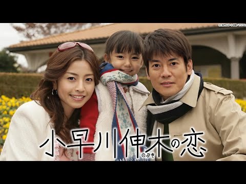 『小早川伸木の恋』9話~11話 🦋 Kobayakawa Nobuki no Koi (2006) 🦋 Eng Sub Full HD 『小早川伸木の恋』9話~11話 🦋 Kobayakawa Nobuki no Koi (2006) 🦋 Eng Sub Full HD