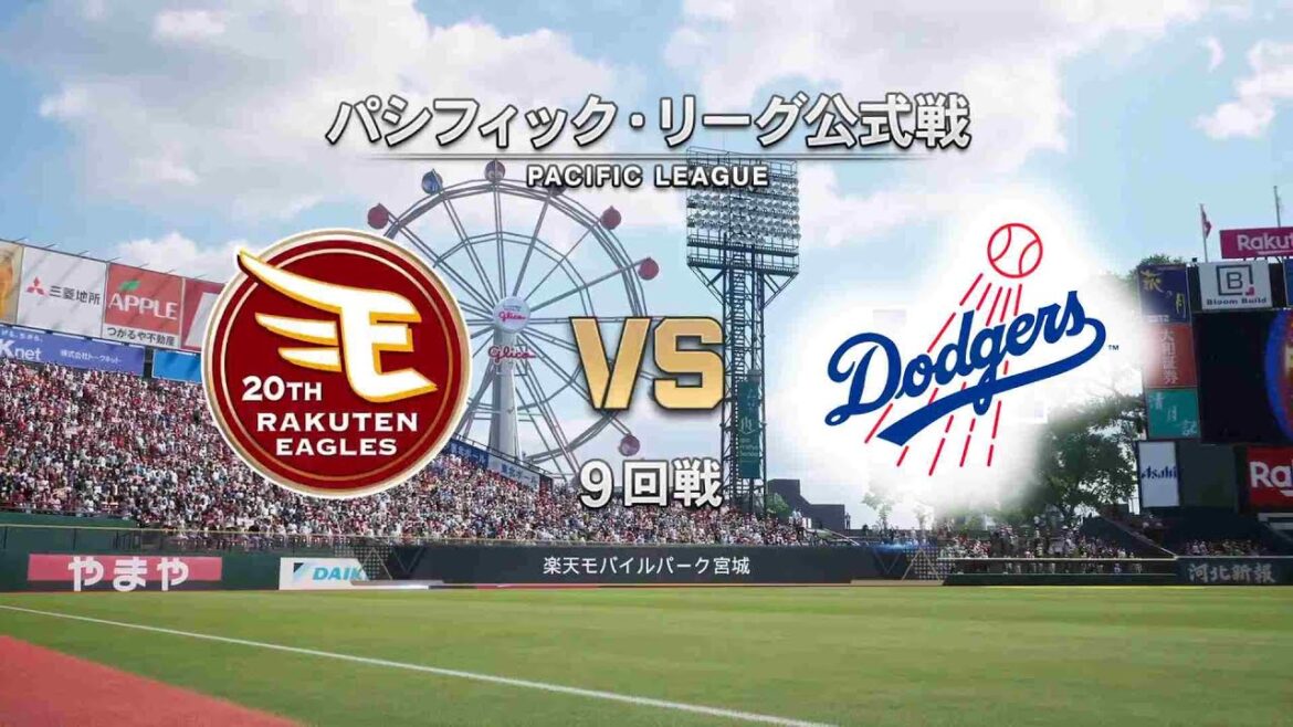 【9回戦】ロサンゼルス・ドジャース × 東北楽天ゴールデンイーグルス /Los Angeles Dodgers × EAGLES【9th Game】 【9回戦】ロサンゼルス・ドジャース × 東北楽天ゴールデンイーグルス /Los Angeles Dodgers × EAGLES【9th Game】