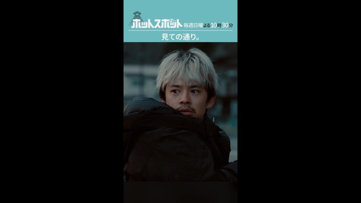 「見ての通り。」#ホットスポット #第7話 #バカリズム #市川実日子 #角田晃広 #池松壮亮 #shorts 「見ての通り。」#ホットスポット #第7話 #バカリズム #市川実日子 #角田晃広 #池松壮亮 #shorts