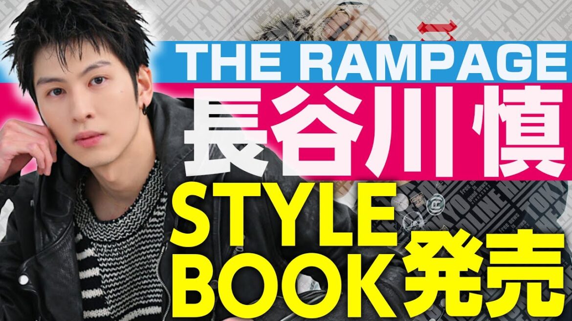 【THE RAMPAGE】長谷川慎 こだわりの詰まった新作「melt」制作秘話を語る! 【THE RAMPAGE】長谷川慎 こだわりの詰まった新作「melt」制作秘話を語る!