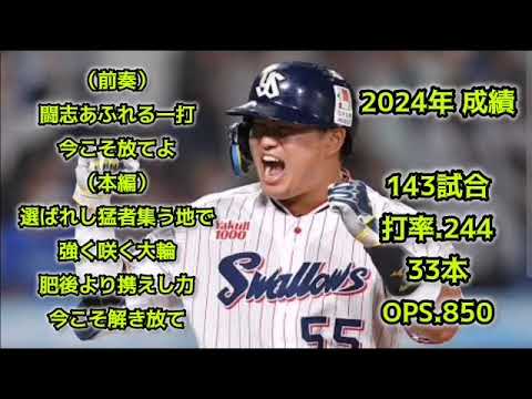 (高音質)村上宗隆【1時間耐久】応援歌 広告なし 作業用 睡眠用 東京ヤクルトスワローズ 前奏あり 現地音声 ハモり (高音質)村上宗隆【1時間耐久】応援歌 広告なし 作業用 睡眠用 東京ヤクルトスワローズ 前奏あり 現地音声 ハモり
